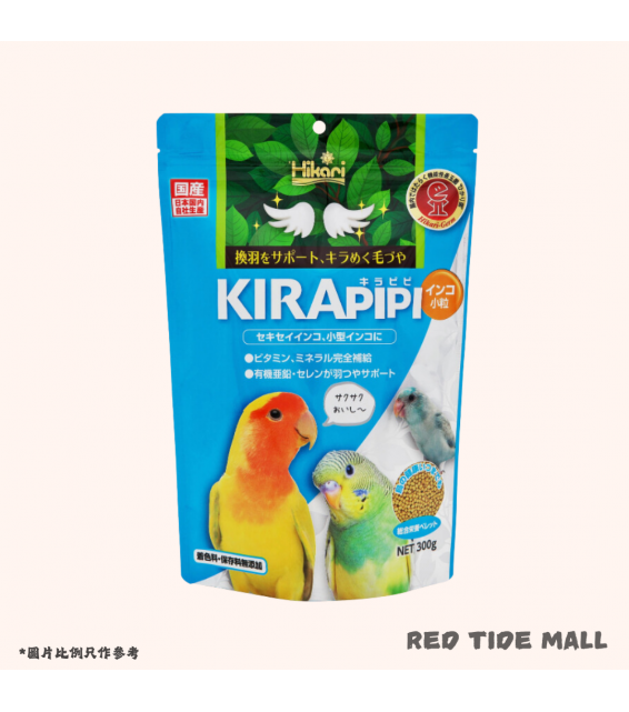 Hikari Kirapipi 小型鸚鵡糧 小粒飼料 300g 全方位營養食 換羽期支援配方