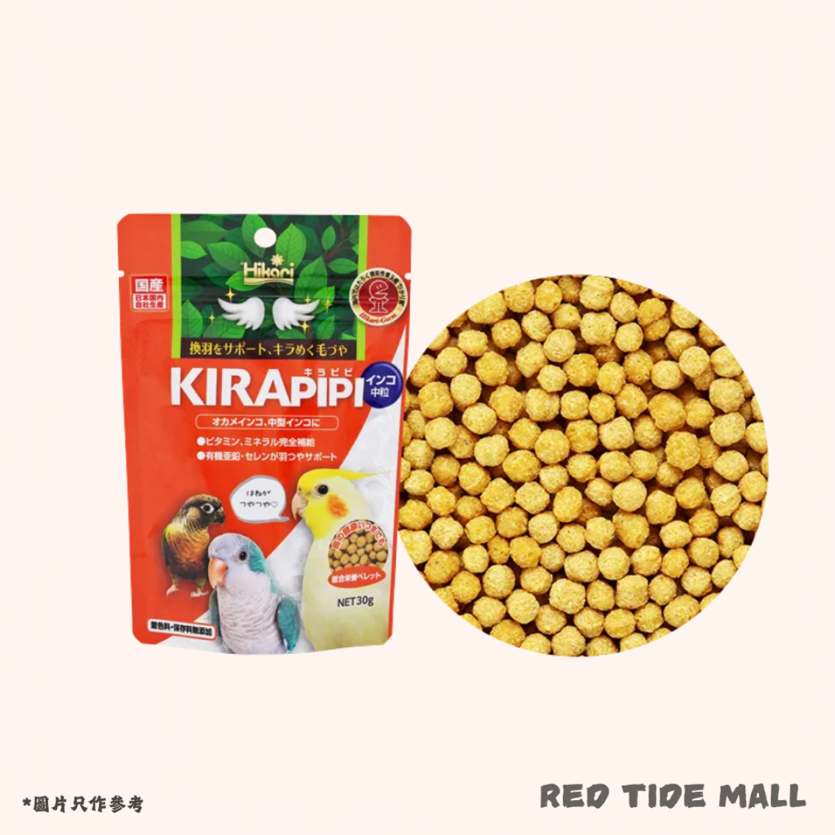 [預購BIRD] Hikari Kirapipi 中型鸚鵡專用糧 中粒飼料 30g 全方位營養食 換羽期支援配方
