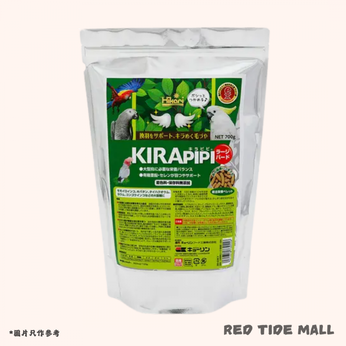[預購BIRD] Hikari Kirapipi 大型鸚鵡營養主糧 700g (換羽期支援配方)