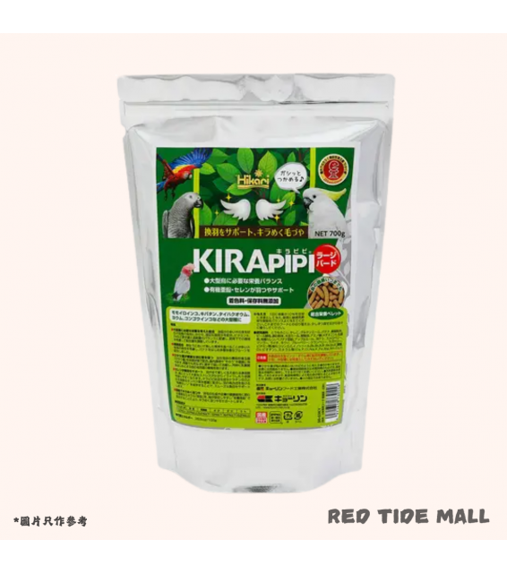 [預購BIRD] Hikari Kirapipi 大型鸚鵡營養主糧 700g (換羽期支援配方)