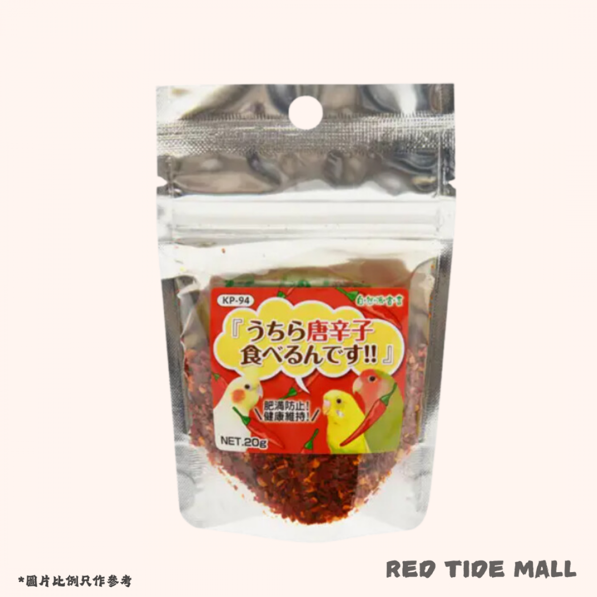 Kurose 黑瀨 雀鳥食品 唐辛子 (辣) 20g
