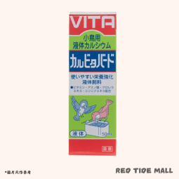 Gendai 現代製藥 小鳥用液態鈣 50ml 營養補充