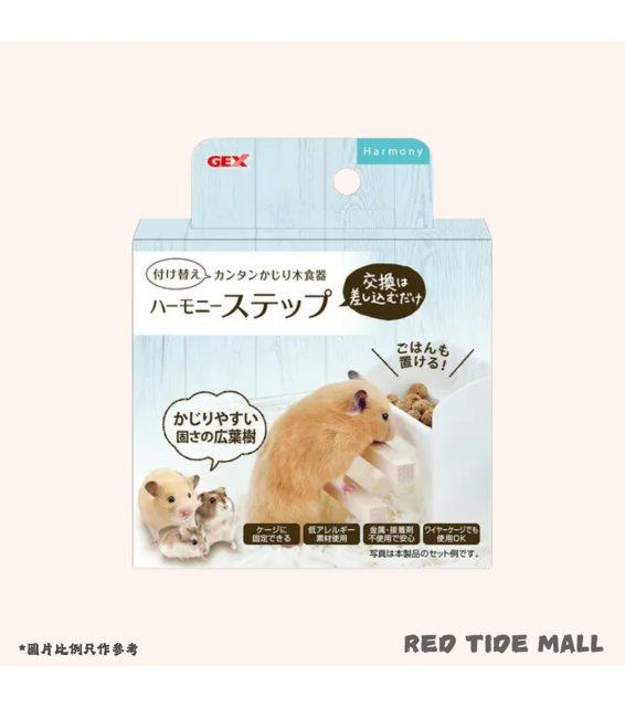 GEX 倉鼠用 梯級狀食具 連磨牙木棒 