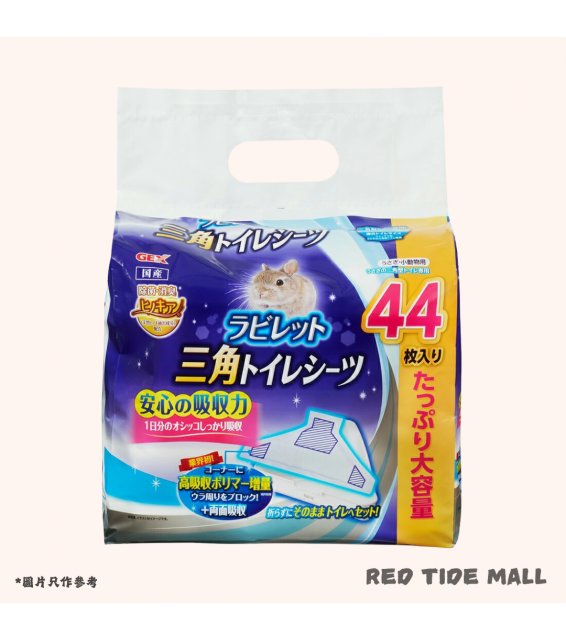 GEX 三角形兔用尿墊 44片 日本製