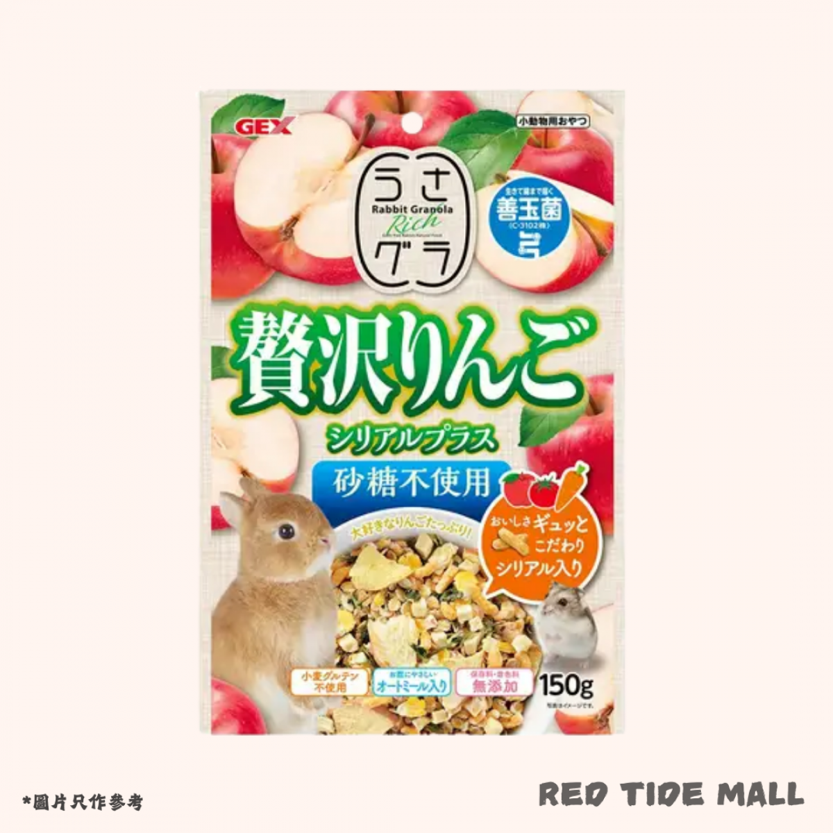 [預購PET] GEX 兔子鼠鼠副糧 豪華蘋果穀物 150g 
