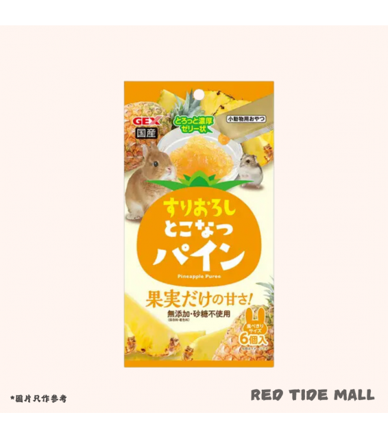 GEX 無添加 菠蘿唧唧醬 (5g×6個) 小動物零食