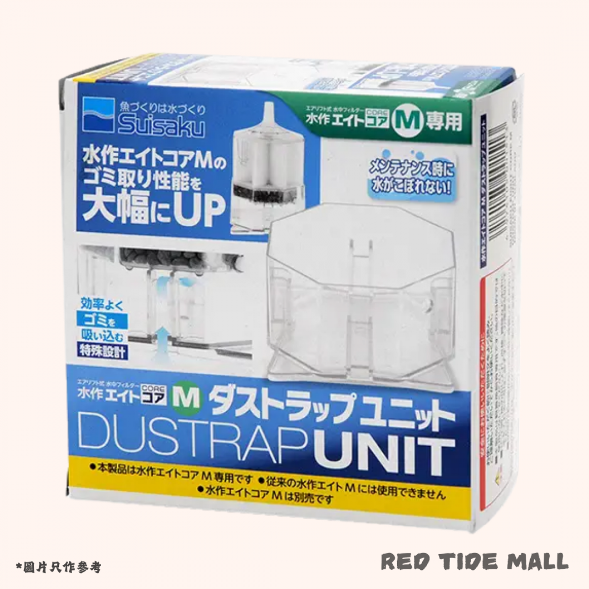 Suisaku 日本水作 CORE水妖精M專用底座 DUSTRAP-UNIT