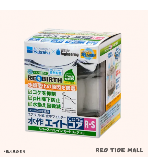 Suisaku 水作 REOBIRTH CORE R-S 六角形過濾器