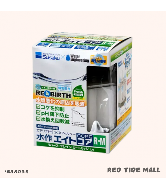 Suisaku 水作 REOBIRTH CORE R-M 六角形過濾器