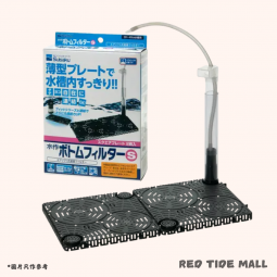 Suisaku 日本水作 氣動式底部過濾器 S
