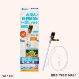 Suisaku 日本水作 ProHose洗砂器 S