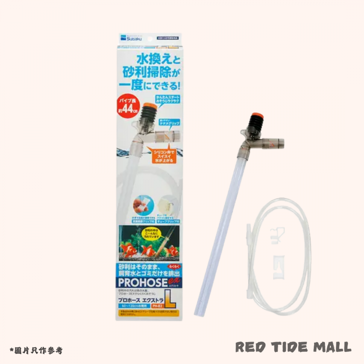 Suisaku 日本水作 ProHose洗砂器 L