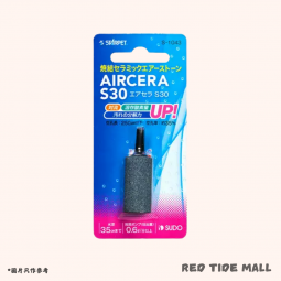 Sudo 空氣石 S30 (直徑1.5cm) 1件