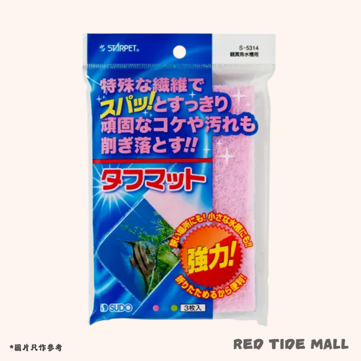 [預購AQUA] Sudo 日本首藤 水族清潔棉 (3塊)