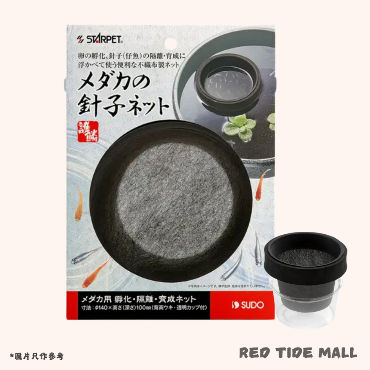 Sudo 隔離產卵用紙網杯