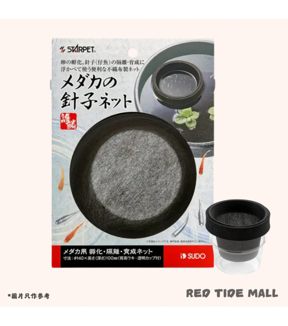 Sudo 隔離產卵用紙網杯