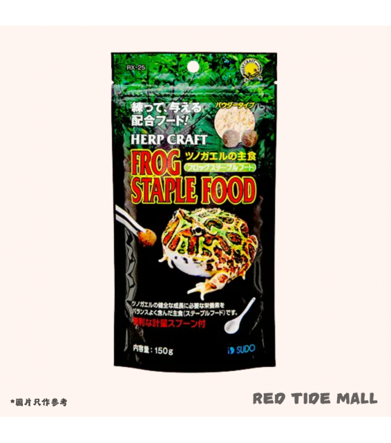 Sudo 日本首藤 角蛙粉糧RX-25 150g
