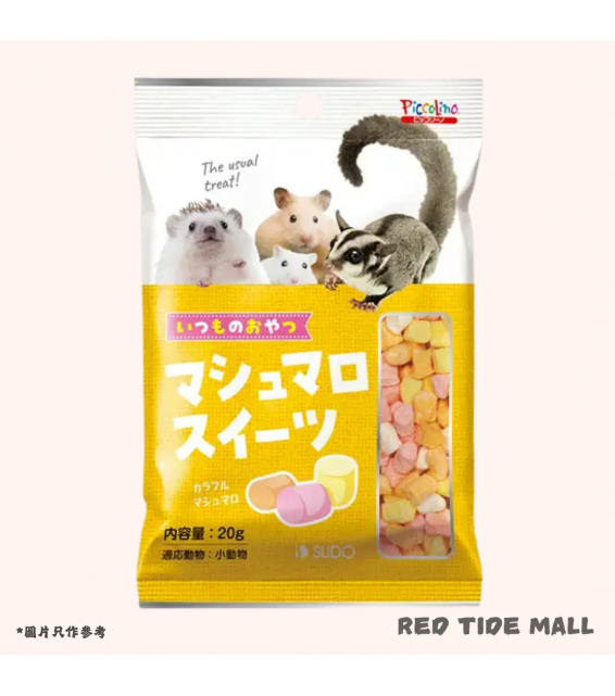 Sudo 棉花糖甜點 20g 小動物零食