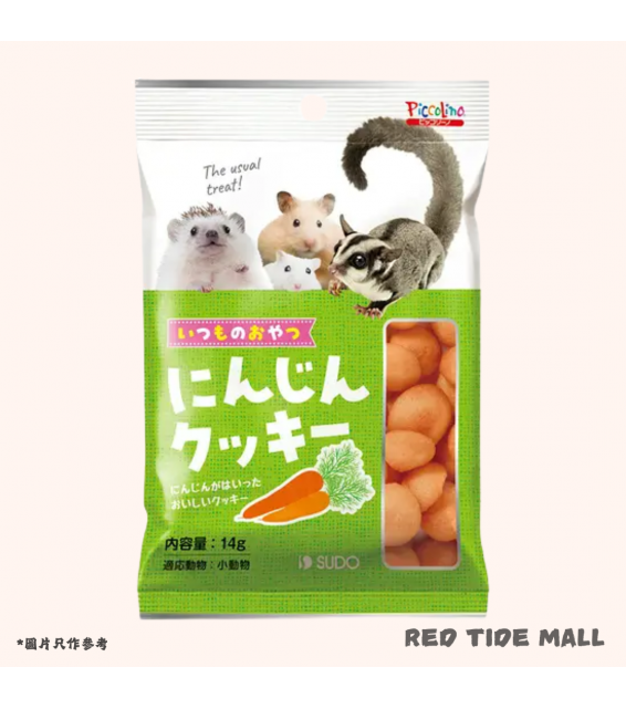 Sudo 紅蘿蔔曲奇餅 14g 小動物零食