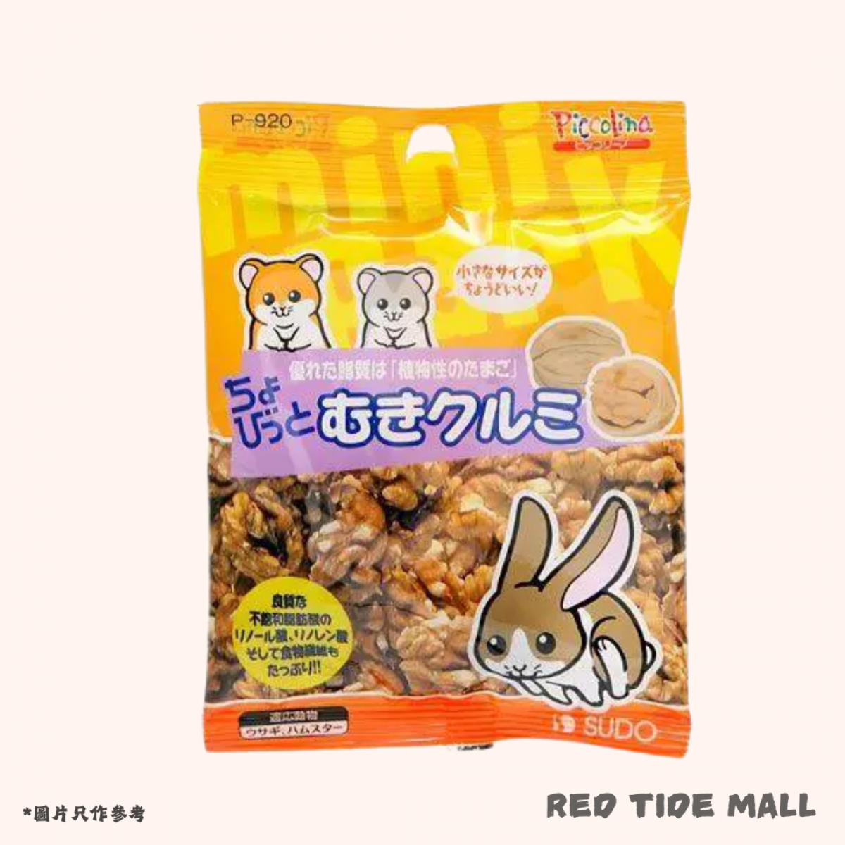 Sudo 小動物零食 核桃仁 12g