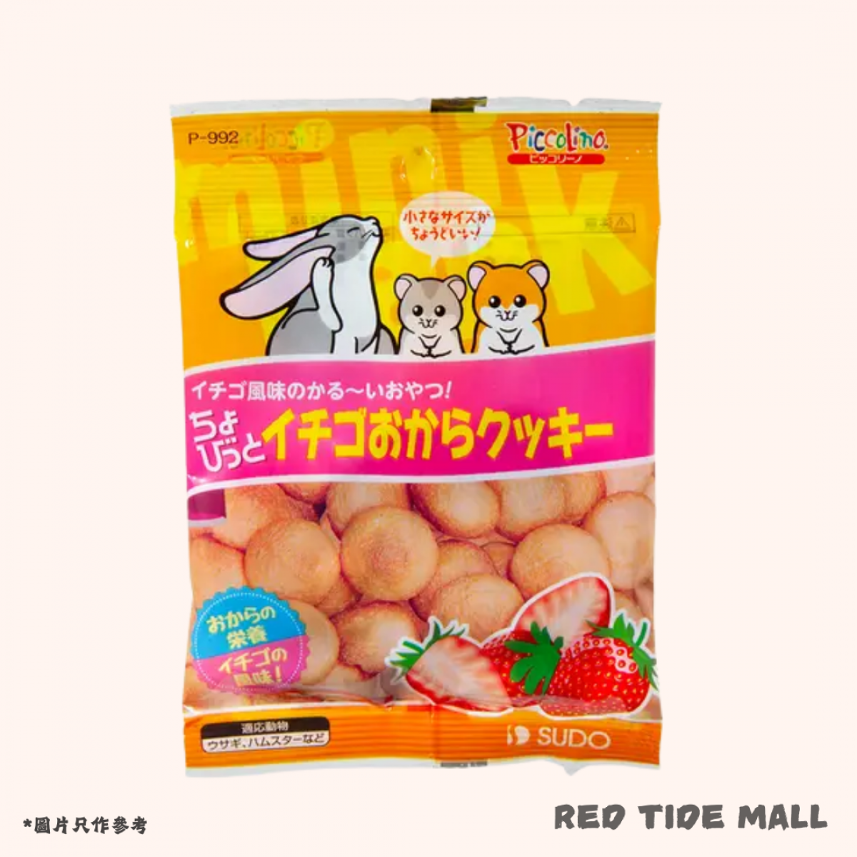 Sudo 草莓曲奇 10g 小動物零食