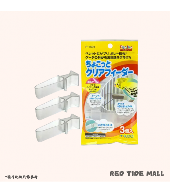 Sudo 雀鳥長型扣籠餵食器 3個