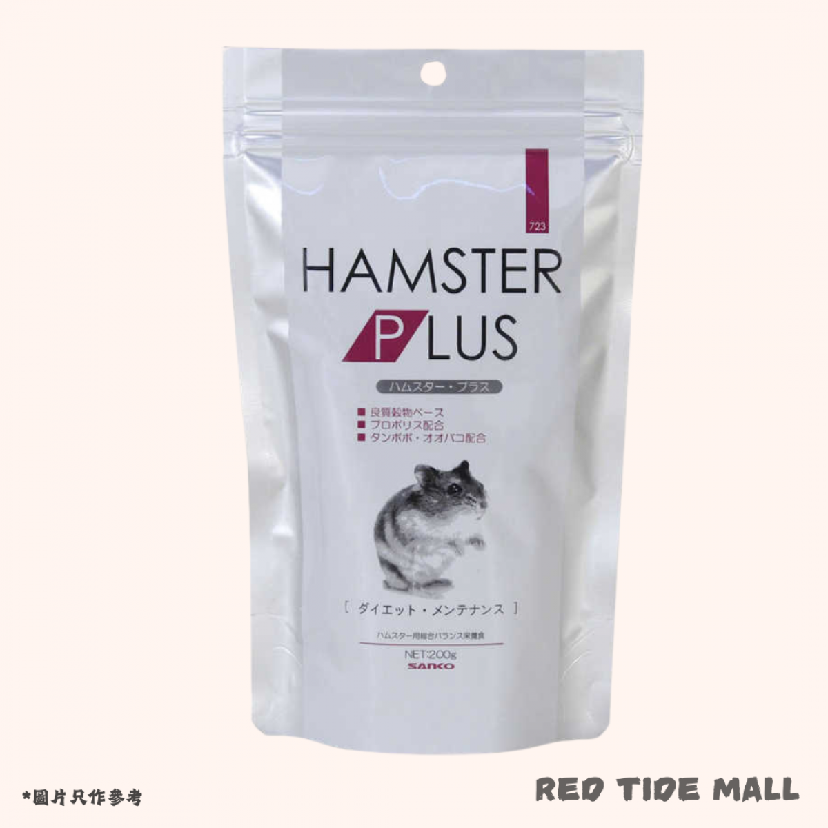 Sanko Hamster Plus 倉鼠天然高纖糧 200g