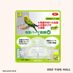 Sanko 雀鳥餐盤 淺型 中 (可掛籠)