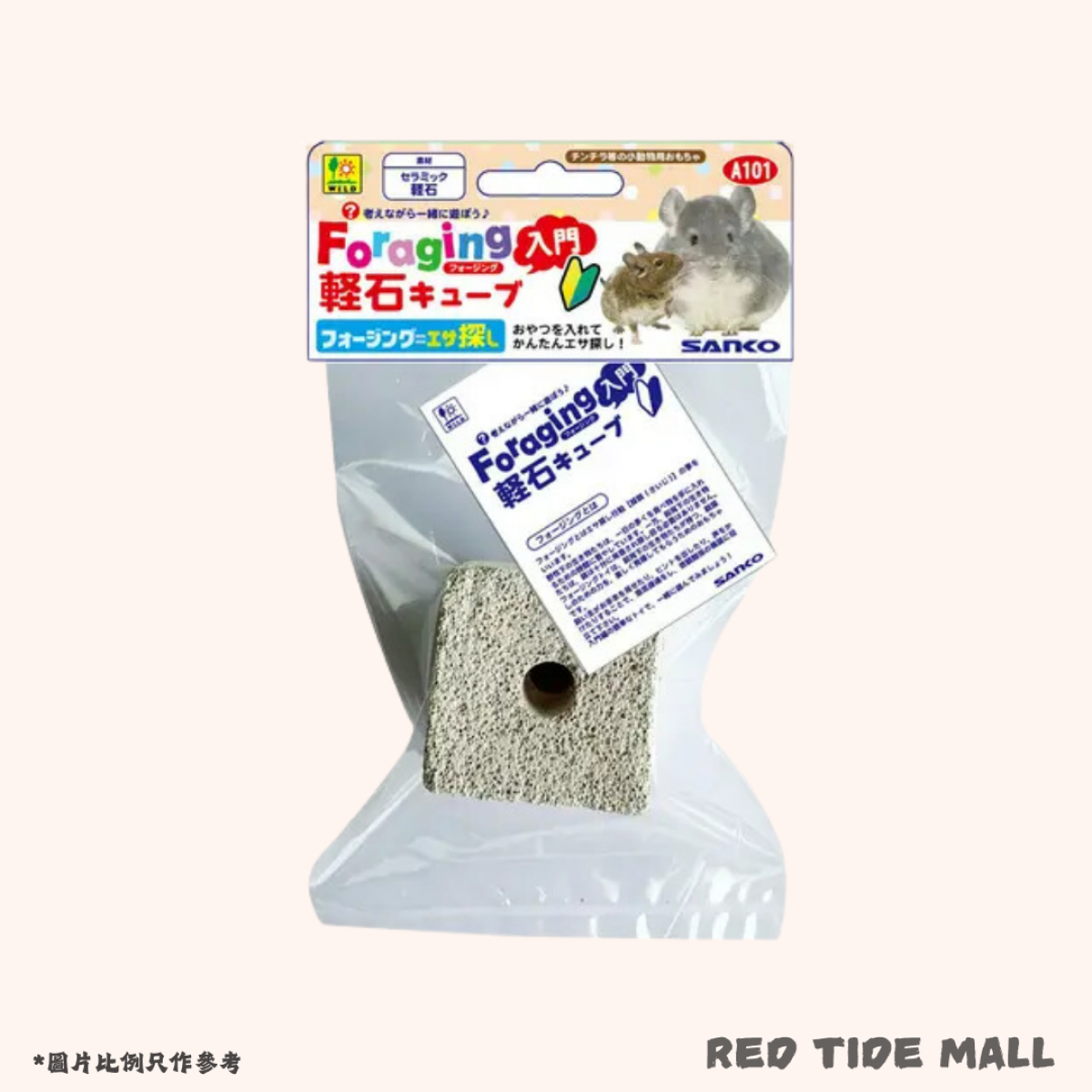 Sanko 小動物用磨牙輕石