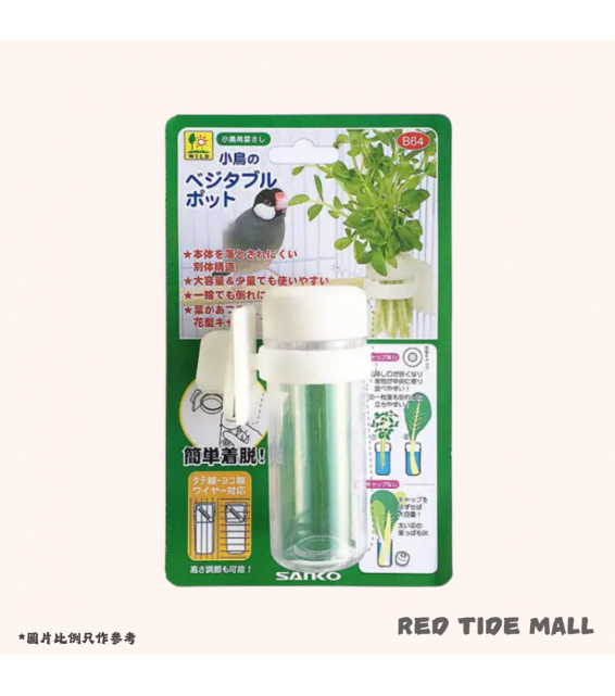 Sanko 扣籠式野菜瓶