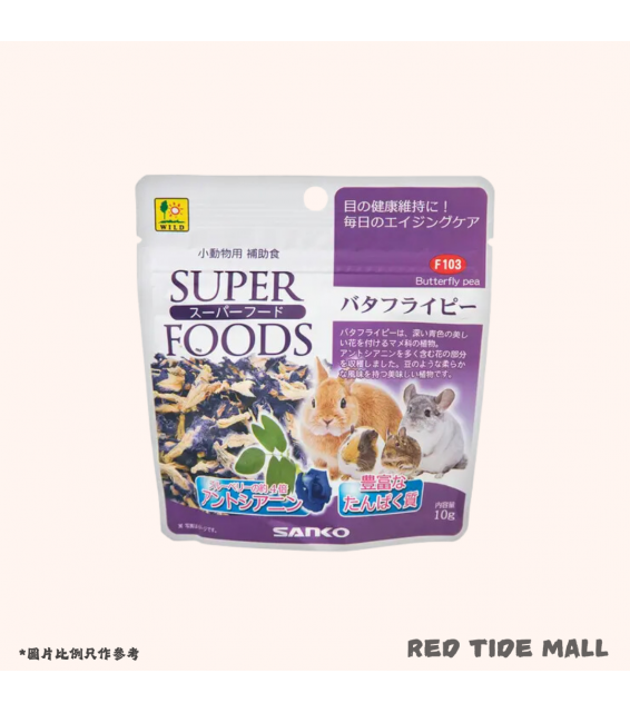 Sanko Super Food 蝶豆花輔助食品 10g 含花青素