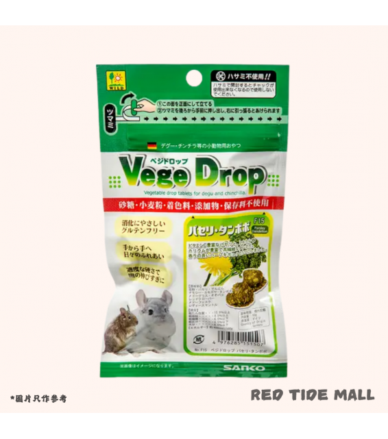 Sanko Vege Drop 蒲公英草磚 50g 龍貓天竺鼠零食