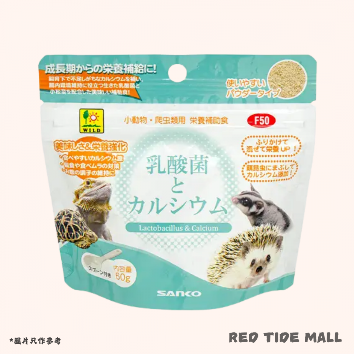 Sanko 小動物乳酸菌小松菜鈣粉 60g 鈣質補充