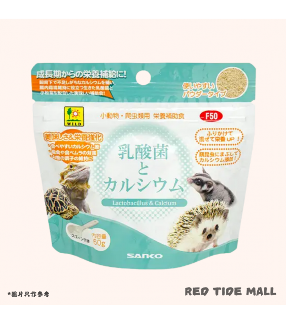 Sanko 小動物乳酸菌小松菜鈣粉 60g 鈣質補充