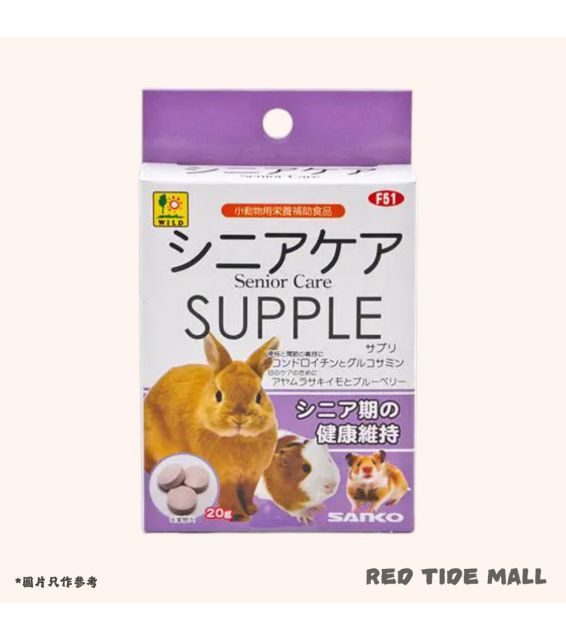 Sanko SUPPLE 免役力提升天然補充片 20g
