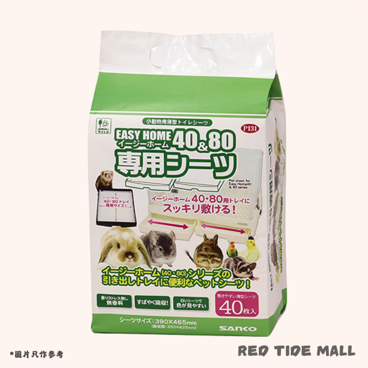 SANKO Easy Home 40/80 專用吸尿墊 40片