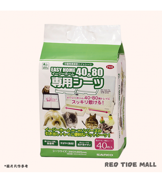SANKO Easy Home 40/80 專用吸尿墊 40片