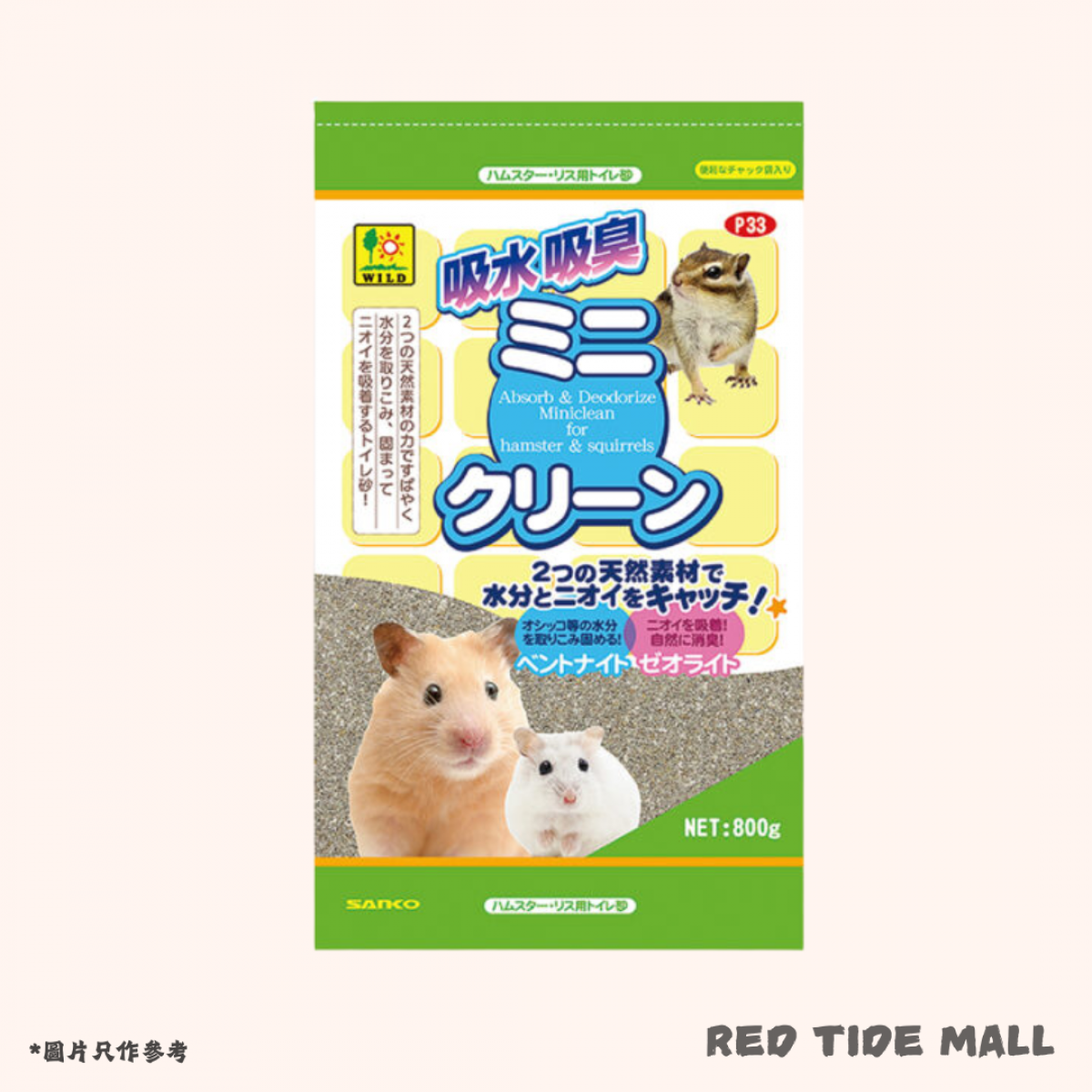 Sanko 超強吸水吸臭廁所砂 800g 小動物倉鼠用
