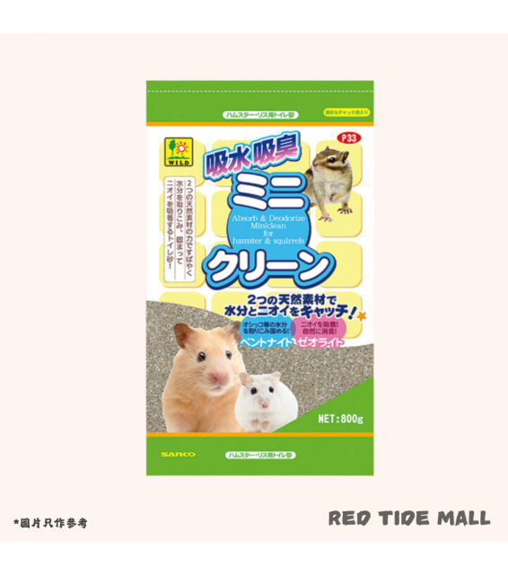 Sanko 超強吸水吸臭廁所砂 800g 小動物倉鼠用
