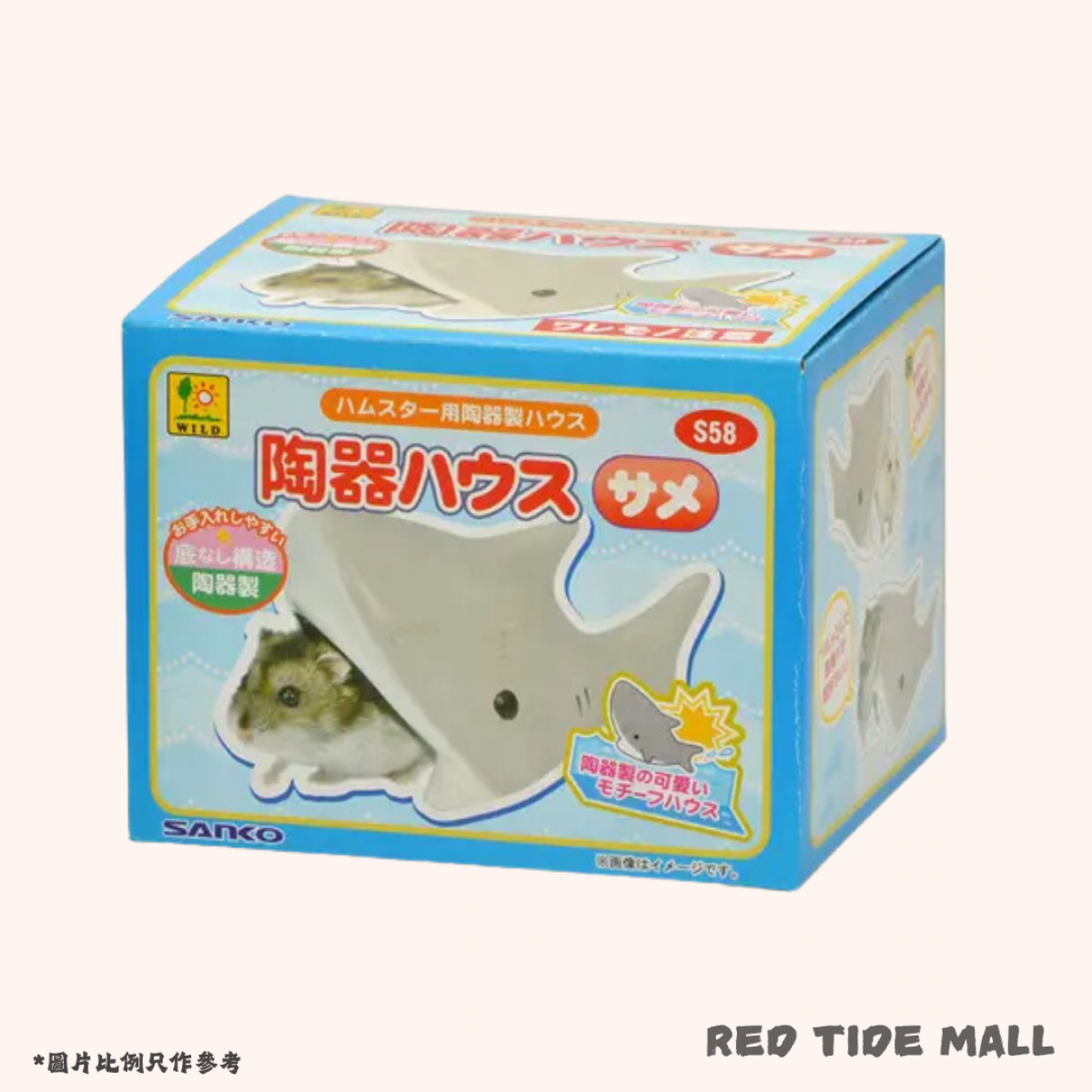 Sanko 鯊魚陶瓷屋 S58 倉鼠屋