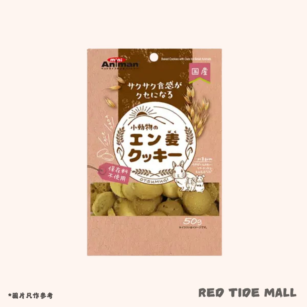[預購PET] Animan 燕麥小圓餅 50g 倉鼠小動物零食