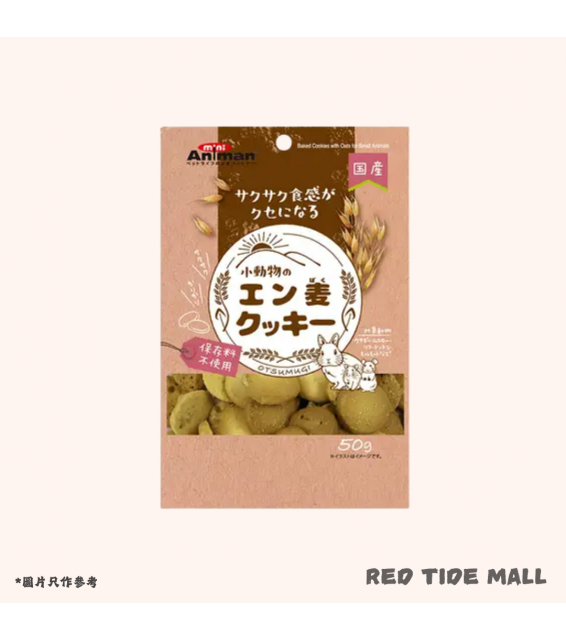 [預購PET] Animan 燕麥小圓餅 50g 倉鼠小動物零食