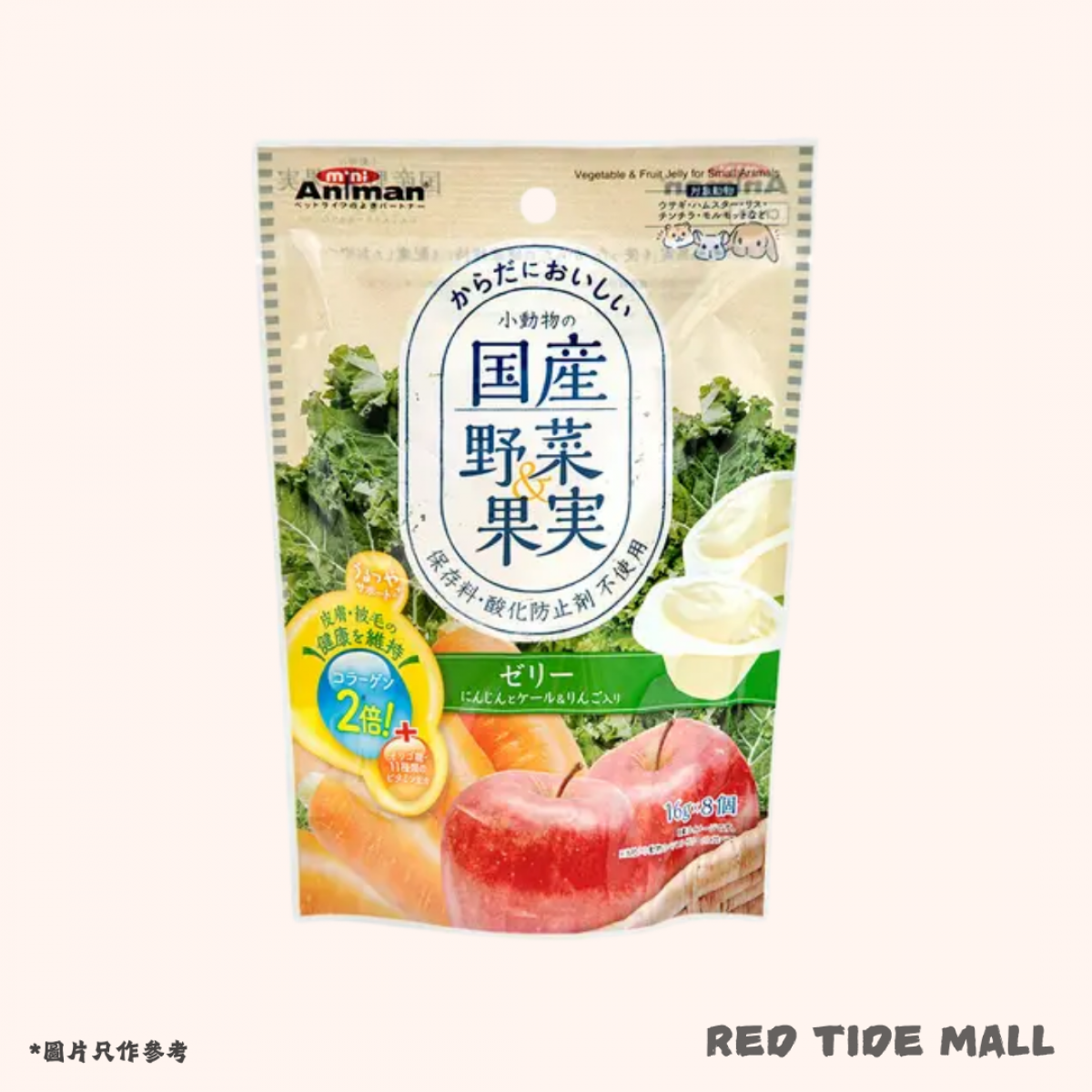 Animan 野菜果實啫喱 (紅蘿蔔,羽衣甘藍,蘋果) 16g x 8個