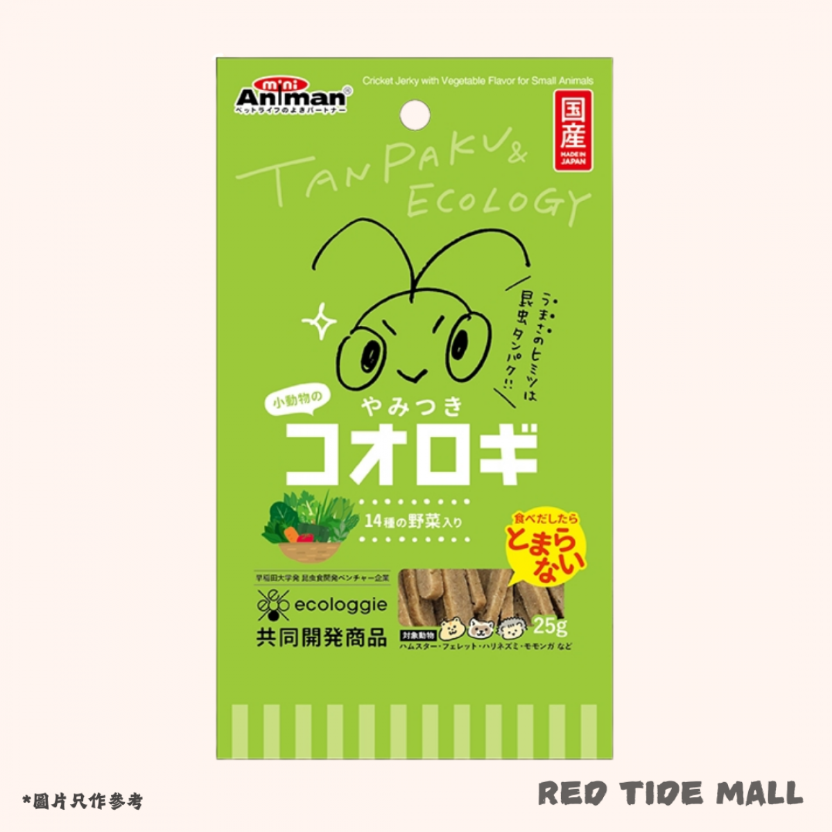 Mini Animan 小動物上癮蟋蟀零食 (添加14種蔬菜)