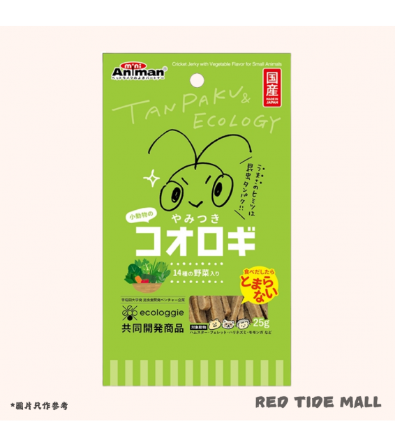 Mini Animan 小動物上癮蟋蟀零食 (添加14種蔬菜)