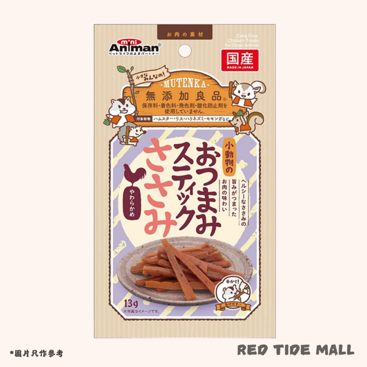 Mini Animan 小動物點心棒 雞胸肉口味
