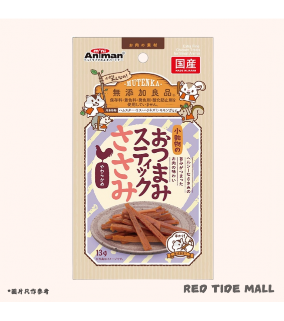 Mini Animan 小動物點心棒 雞胸肉口味