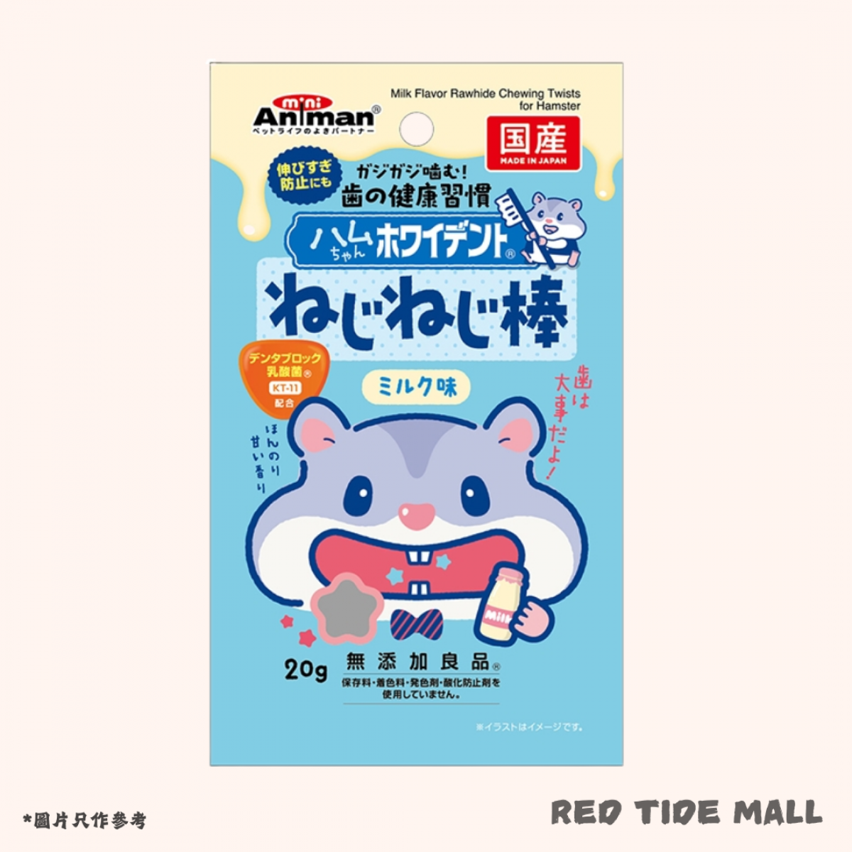 Animan 倉鼠扭扭磨牙棒 牛奶味 20g