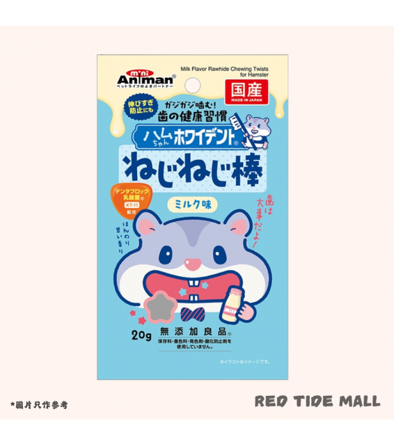 Animan 倉鼠扭扭磨牙棒 牛奶味 20g