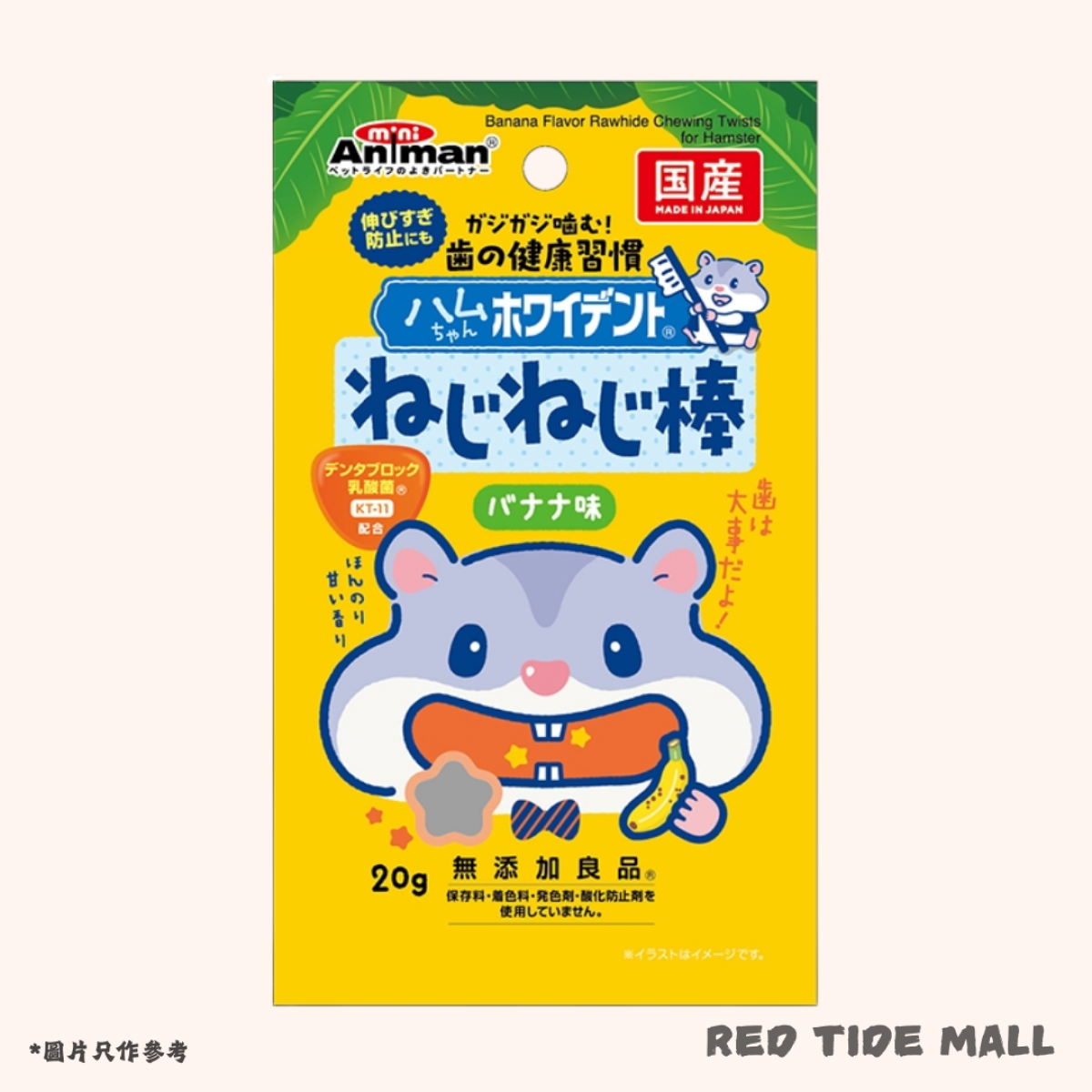 Animan 倉鼠扭扭磨牙棒 香蕉味 20g